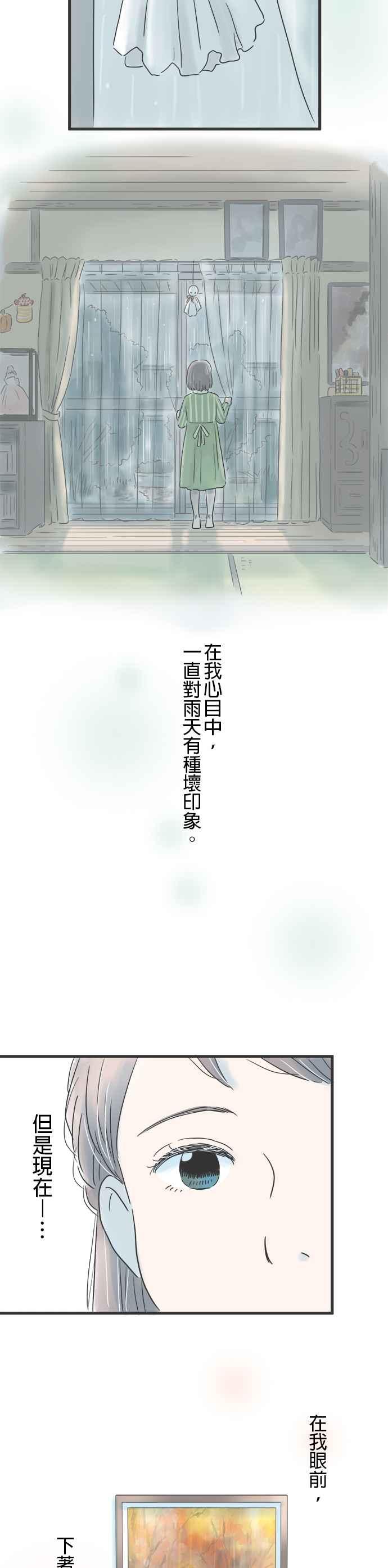 《重要的日子总是雨》第10话 雨天与晴天 第8页