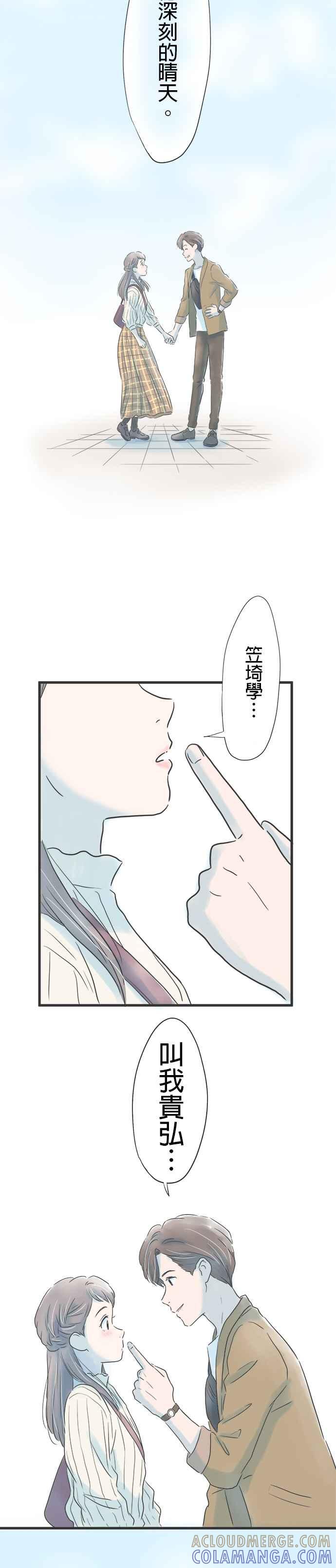 《重要的日子总是雨》第10话 雨天与晴天 第21页