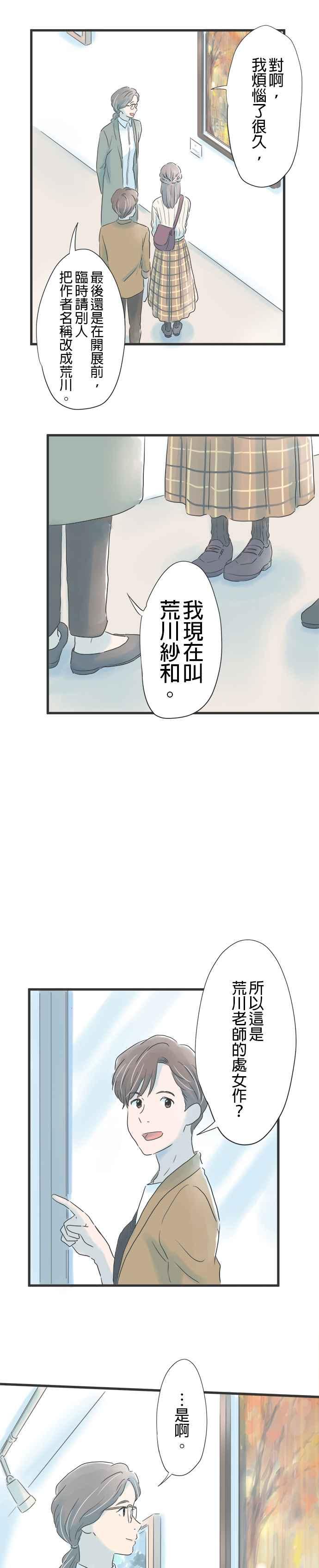 《重要的日子总是雨》第10话 雨天与晴天 第14页
