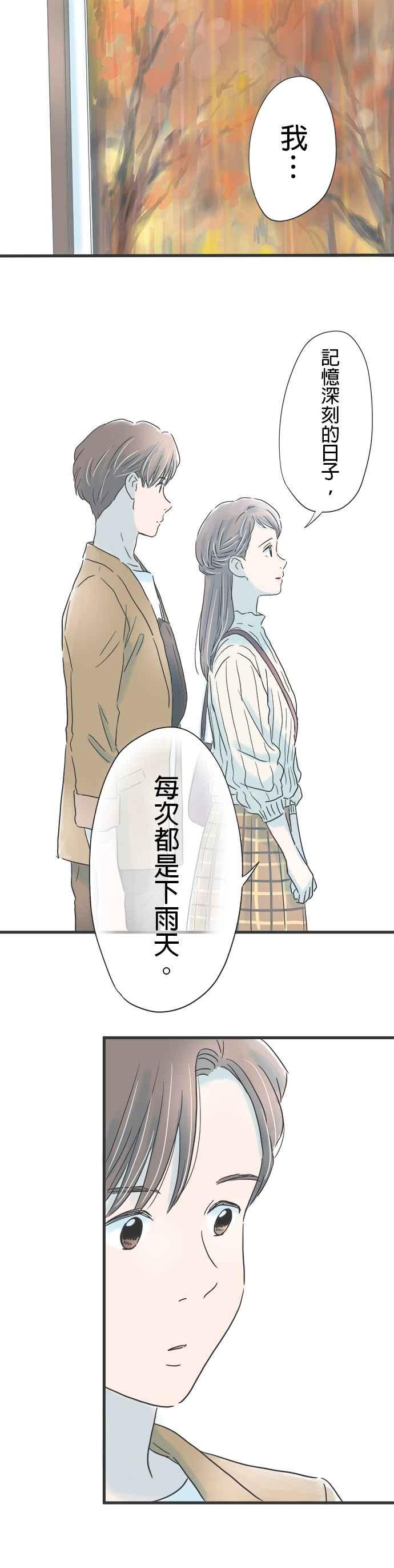 《重要的日子总是雨》第10话 雨天与晴天 第6页