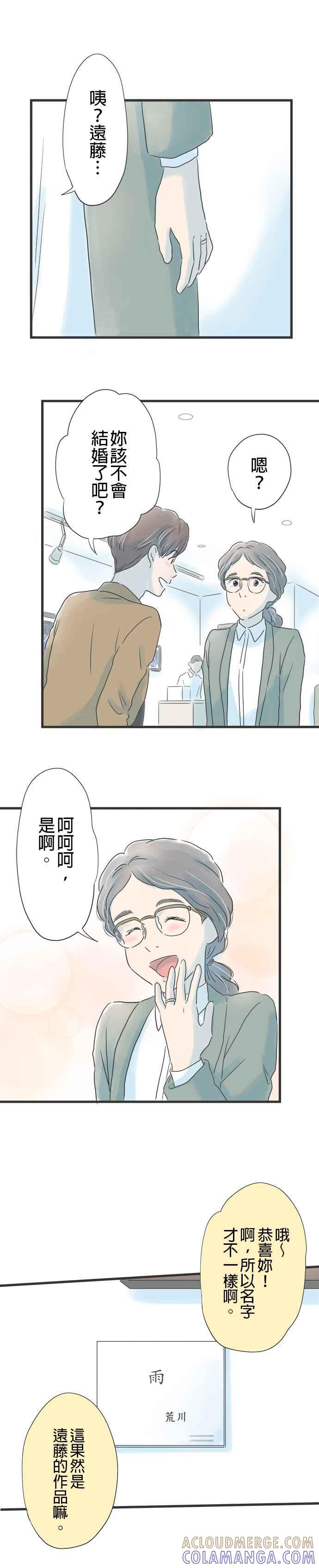 《重要的日子总是雨》第10话 雨天与晴天 第13页