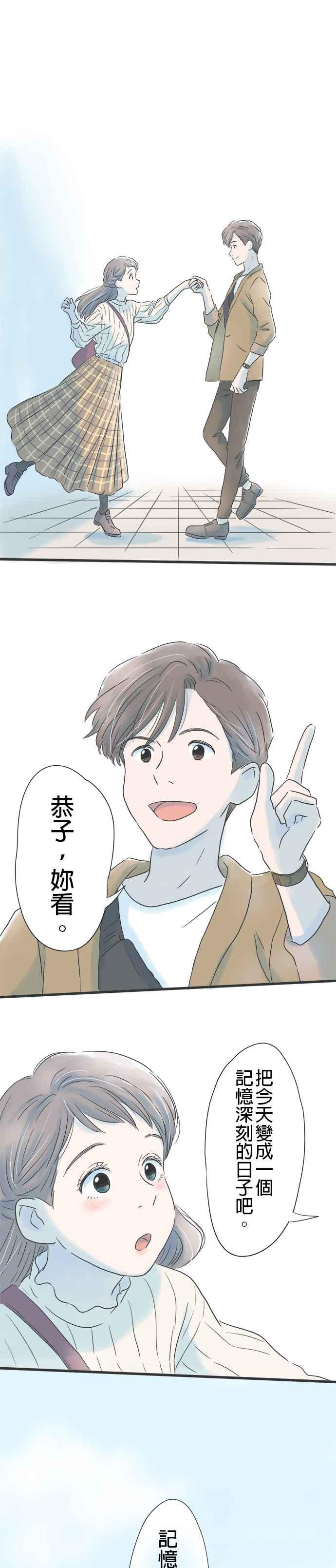 《重要的日子总是雨》第10话 雨天与晴天 第20页