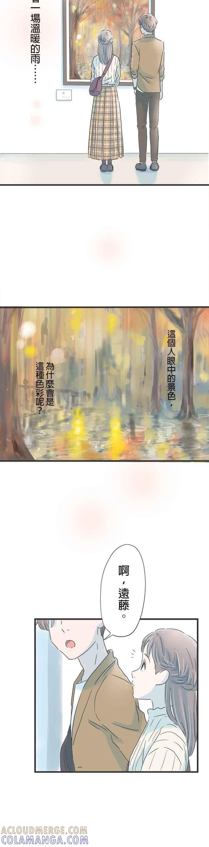 《重要的日子总是雨》第10话 雨天与晴天 第9页