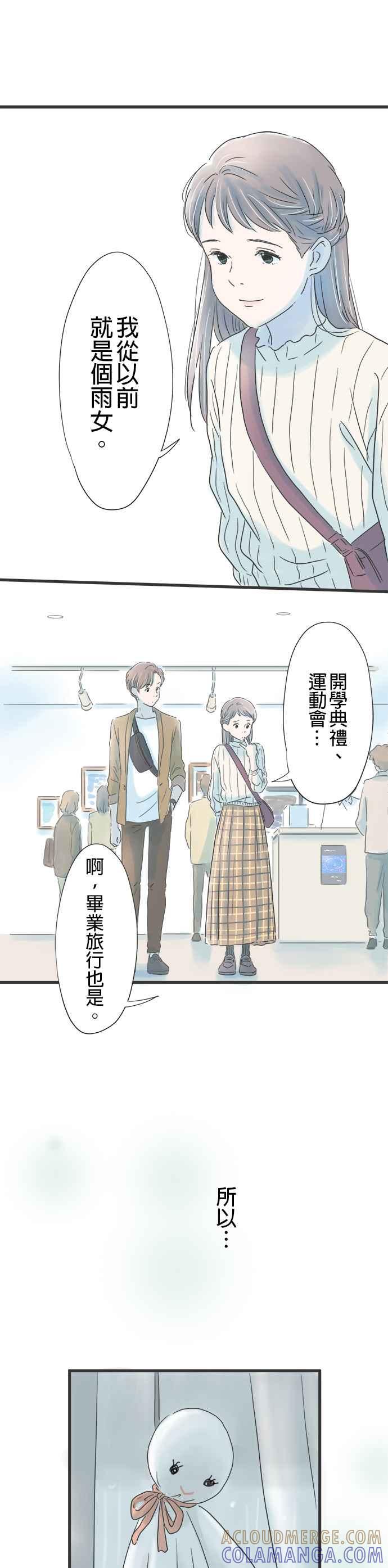 《重要的日子总是雨》第10话 雨天与晴天 第7页