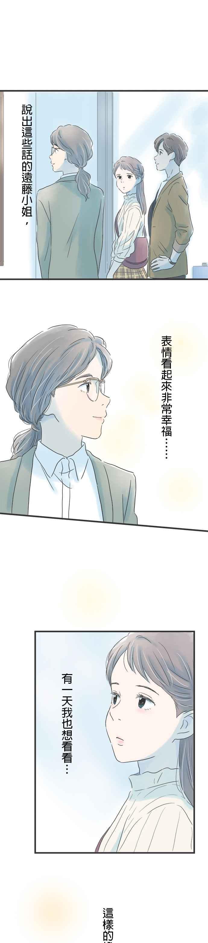 《重要的日子总是雨》第10话 雨天与晴天 第16页