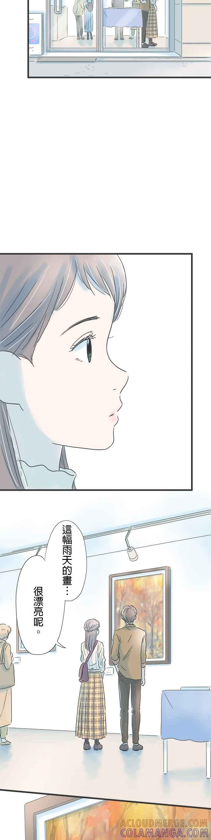 《重要的日子总是雨》第10话 雨天与晴天 第5页