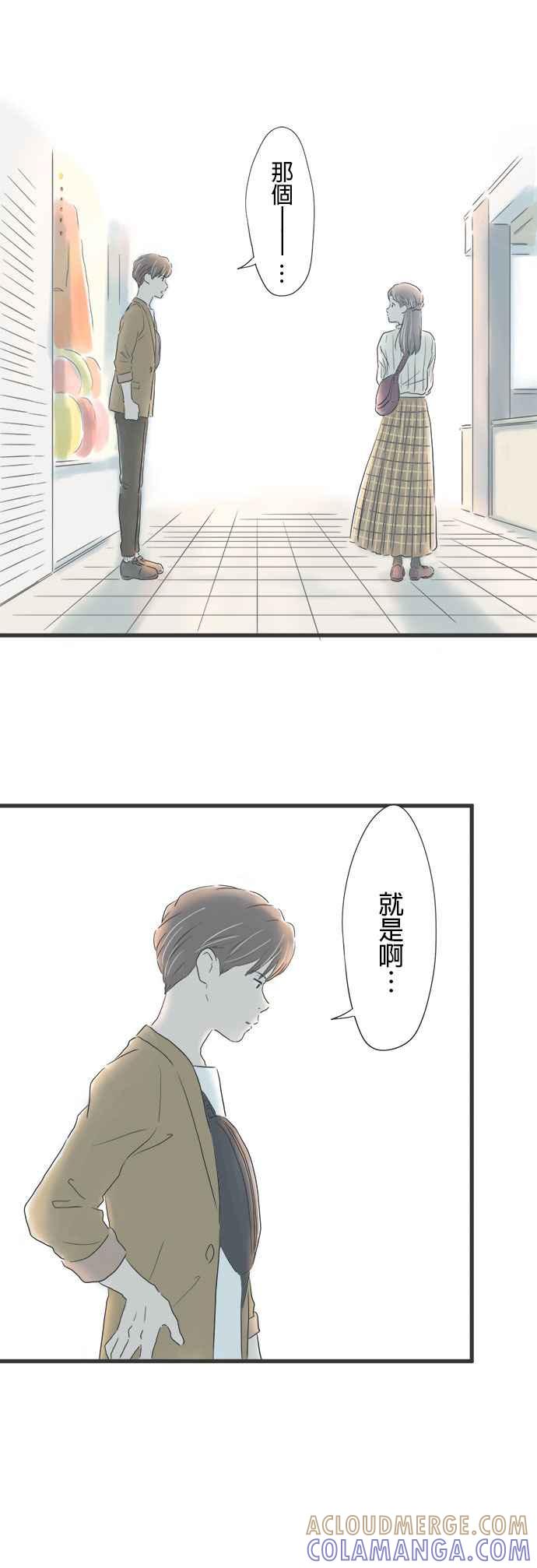 《重要的日子总是雨》第11话 走向变化的决心 第9页