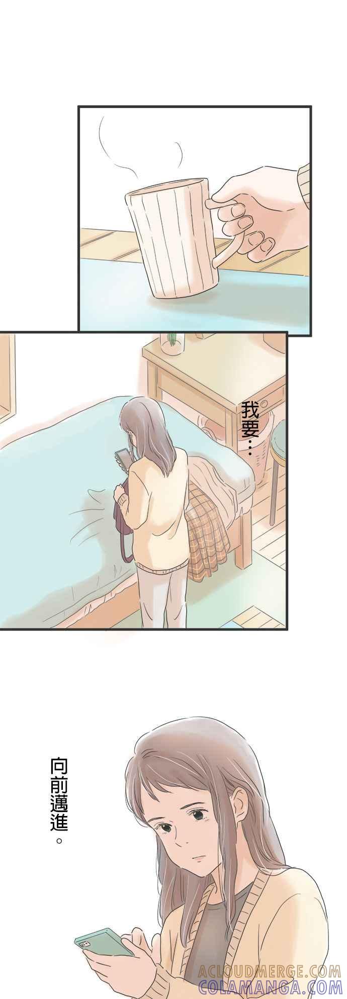 《重要的日子总是雨》第11话 走向变化的决心 第29页