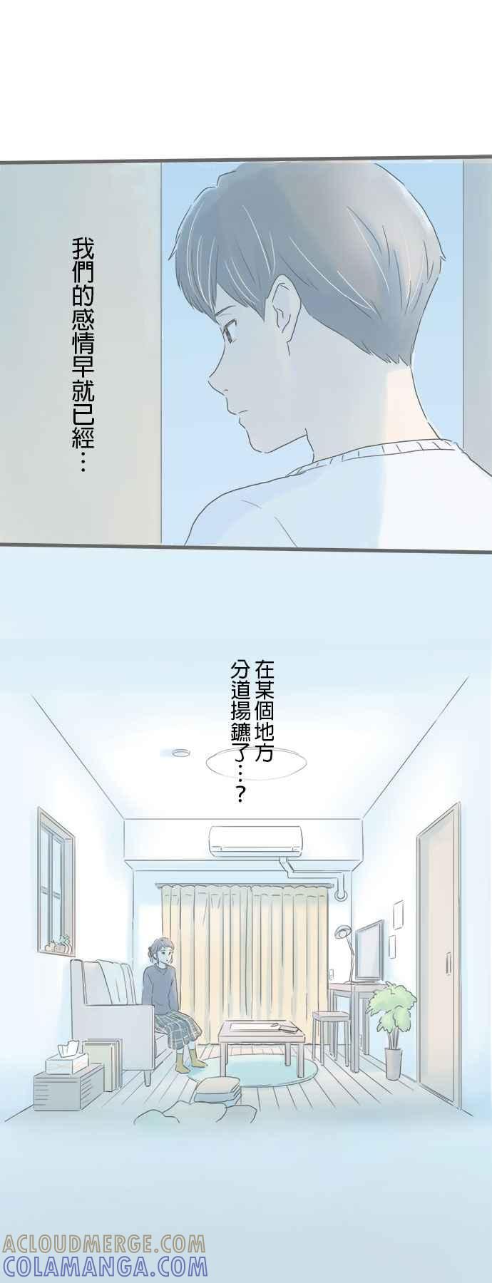 《重要的日子总是雨》第11话 走向变化的决心 第21页