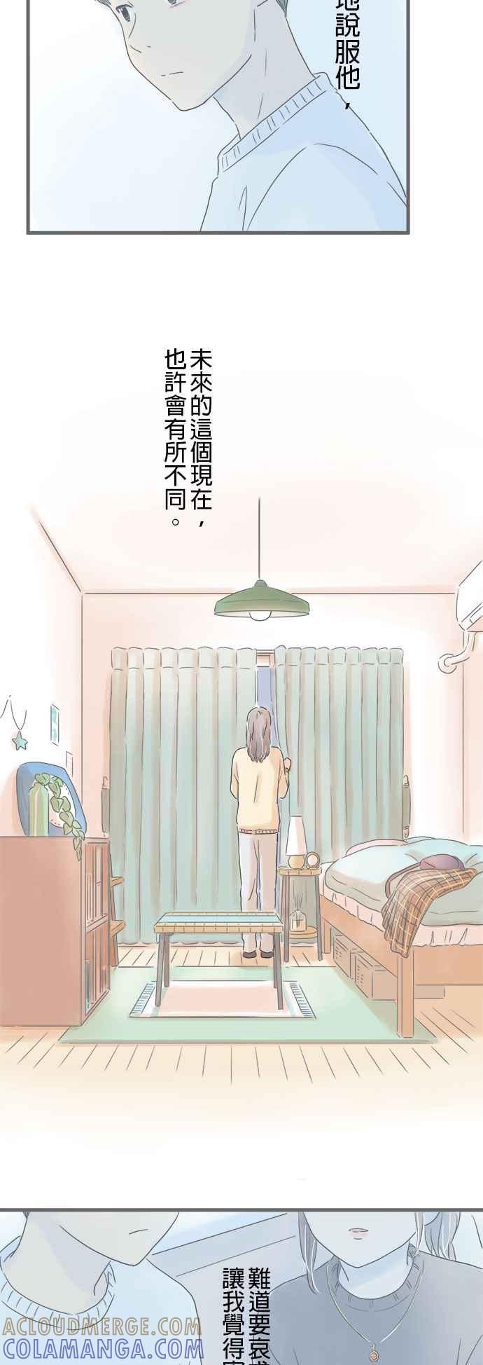 《重要的日子总是雨》第11话 走向变化的决心 第19页