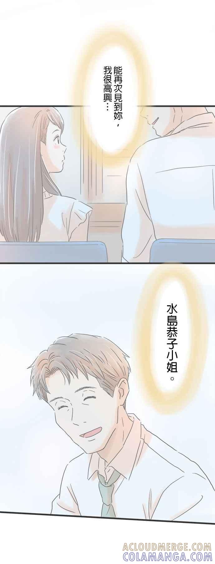 《重要的日子总是雨》第11话 走向变化的决心 第25页