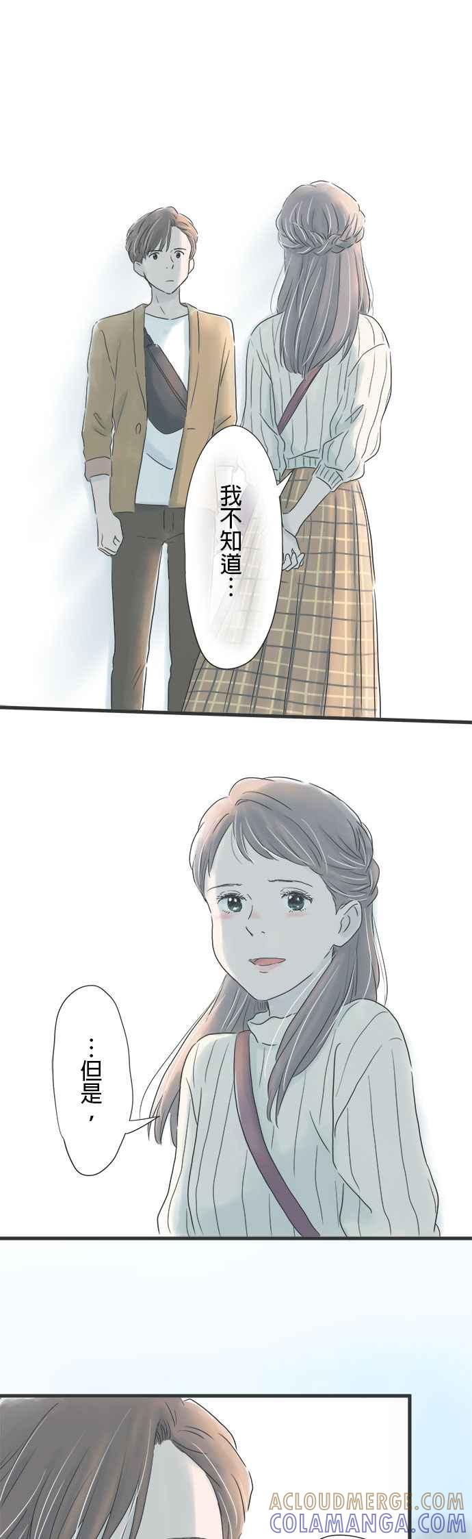 《重要的日子总是雨》第11话 走向变化的决心 第13页
