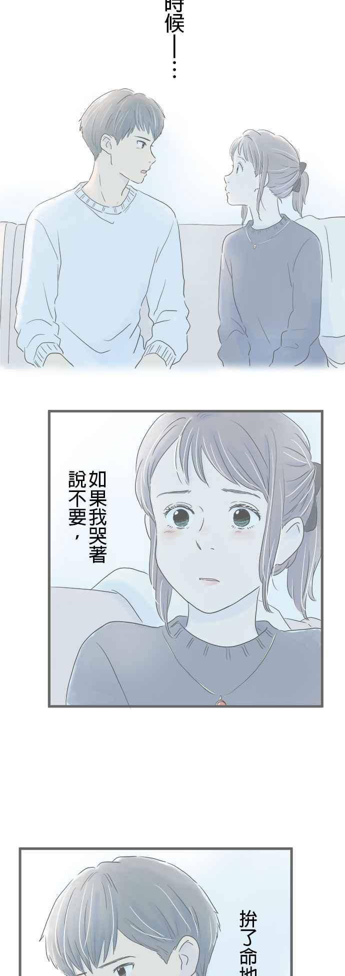 《重要的日子总是雨》第11话 走向变化的决心 第18页