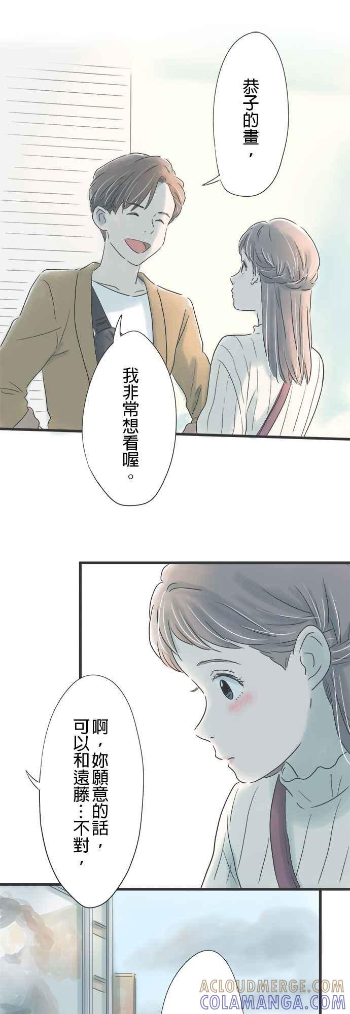《重要的日子总是雨》第11话 走向变化的决心 第5页
