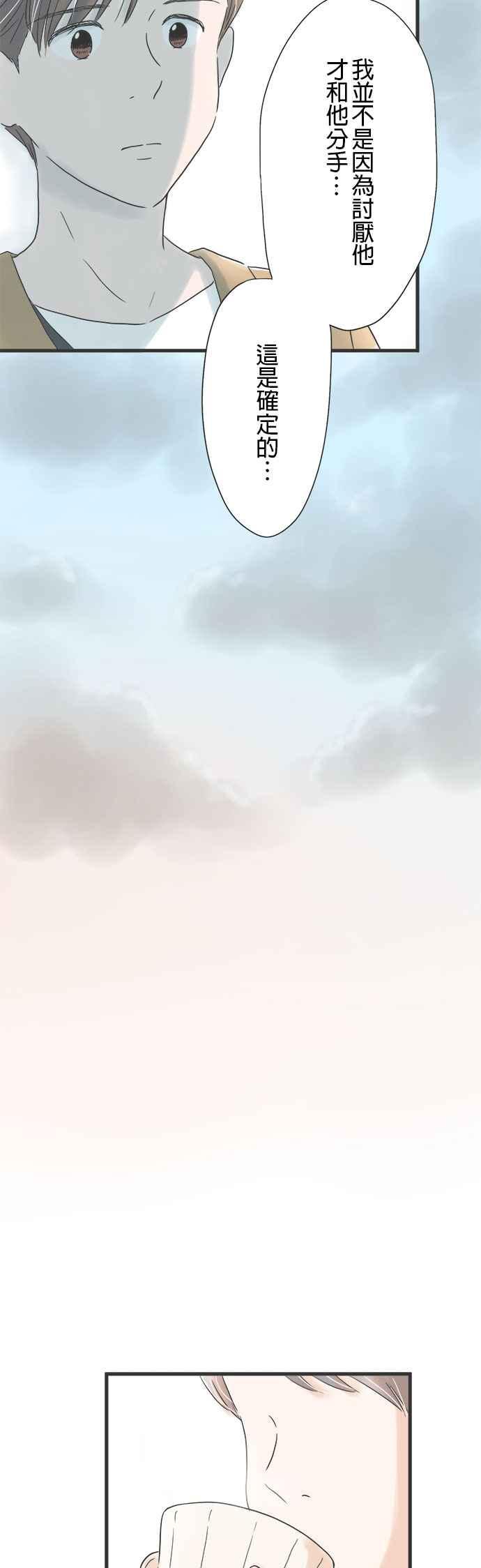 《重要的日子总是雨》第11话 走向变化的决心 第14页