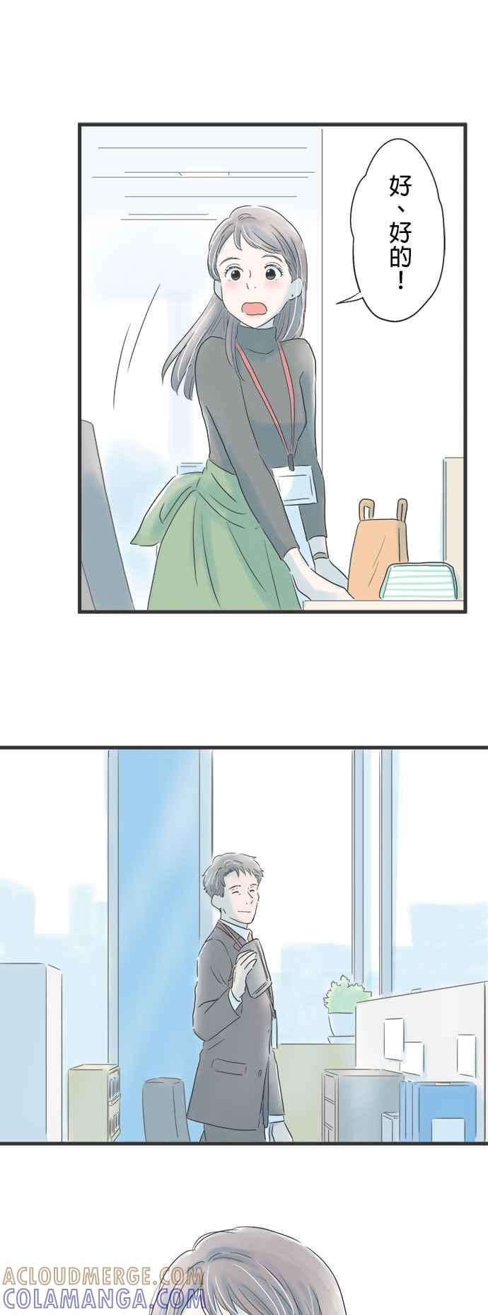 《重要的日子总是雨》第12话 秋天绽放的向日葵 第13页
