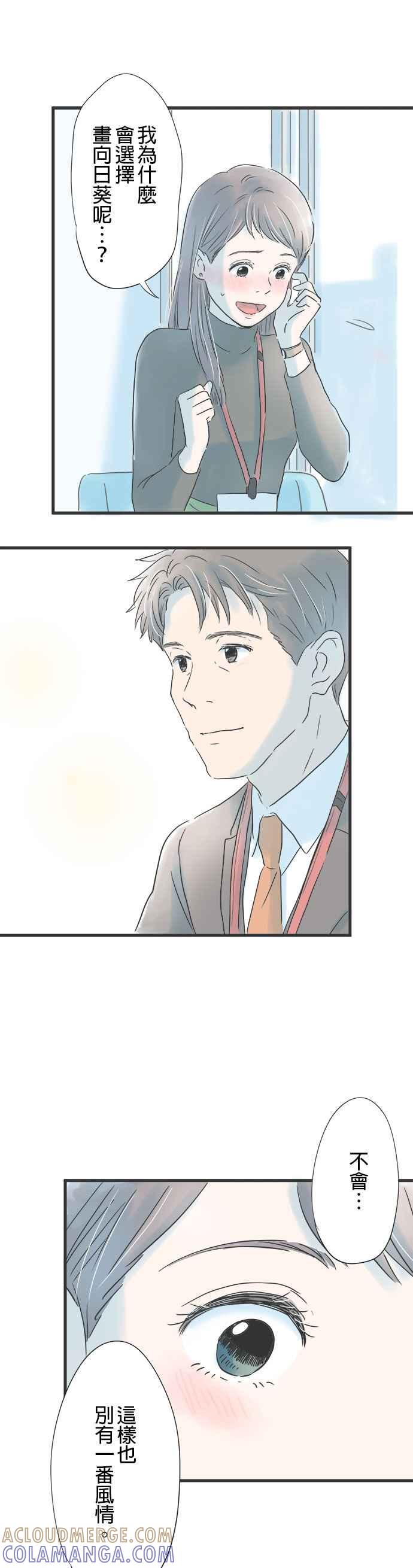 《重要的日子总是雨》第12话 秋天绽放的向日葵 第25页