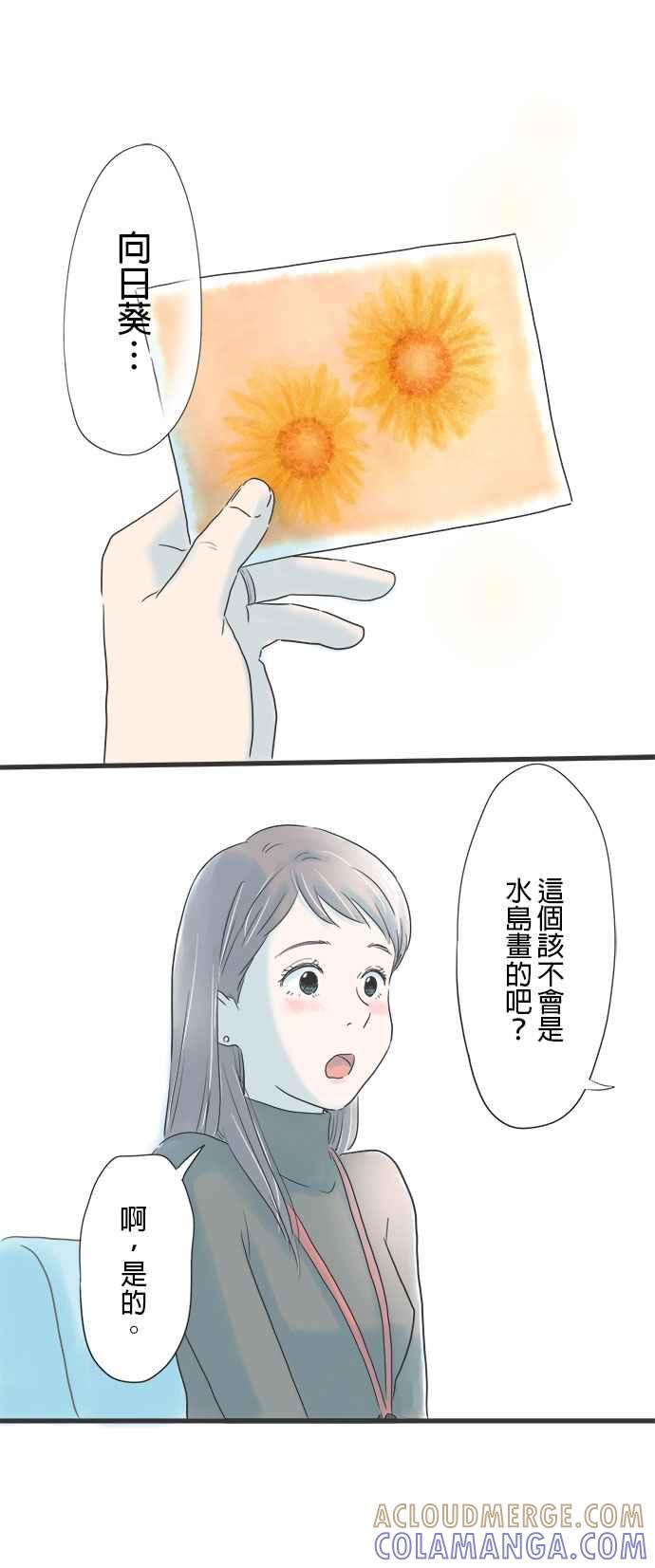 《重要的日子总是雨》第12话 秋天绽放的向日葵 第21页