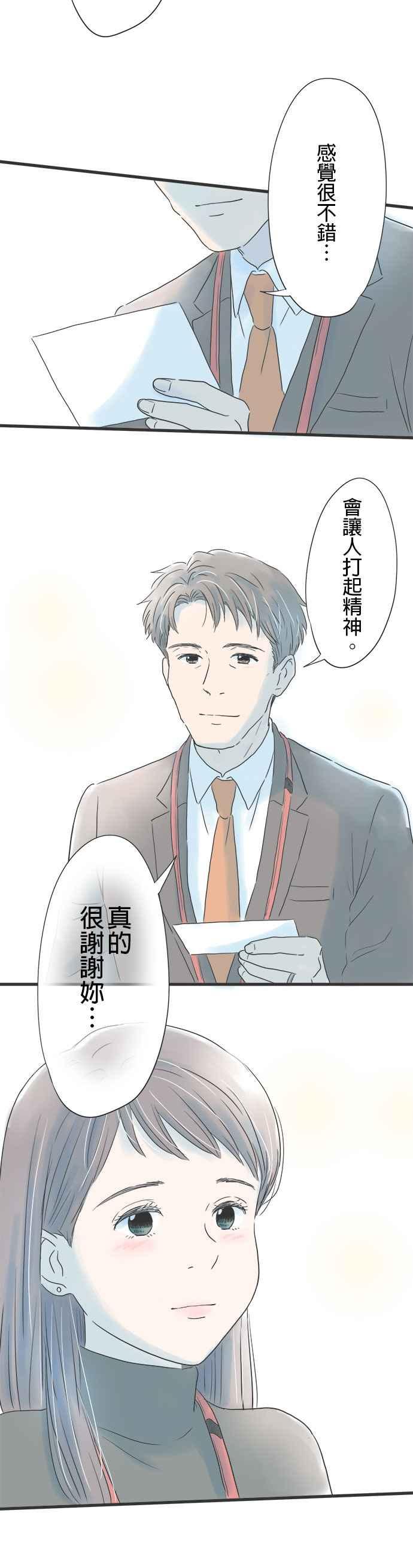 《重要的日子总是雨》第12话 秋天绽放的向日葵 第26页