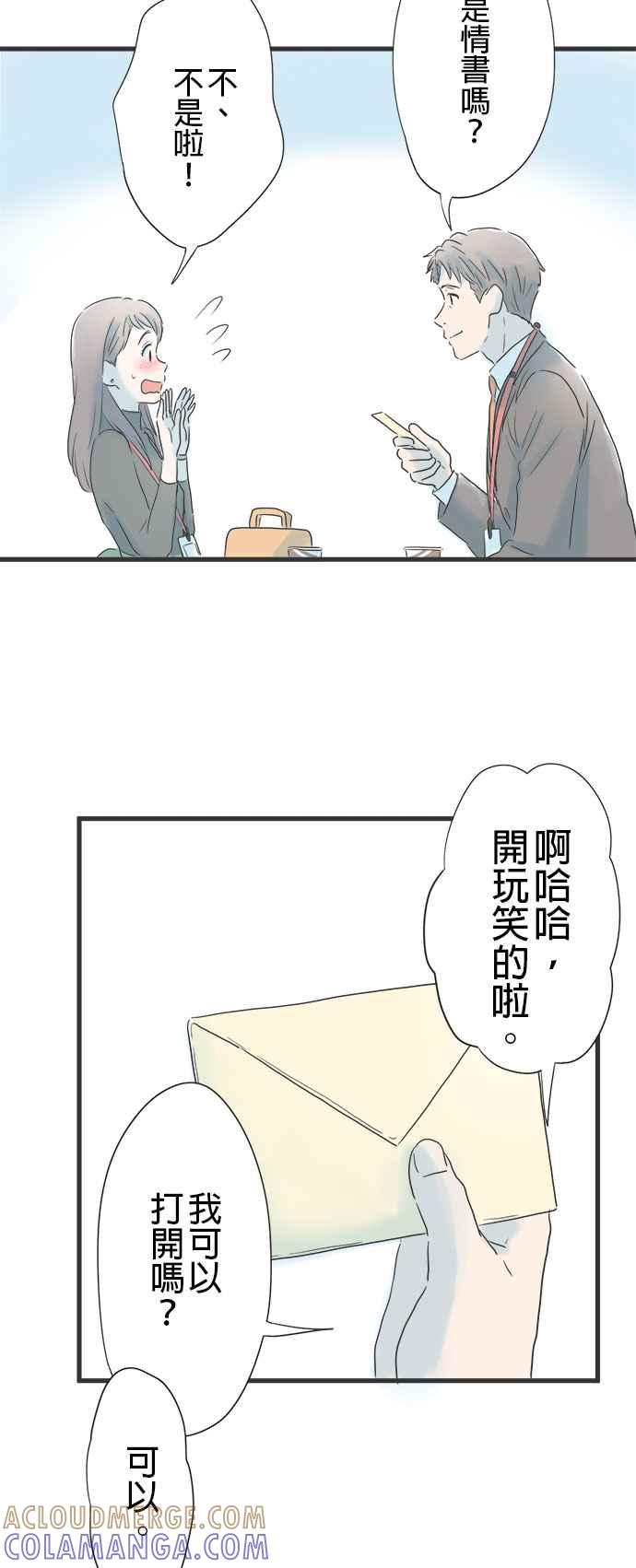 《重要的日子总是雨》第12话 秋天绽放的向日葵 第19页
