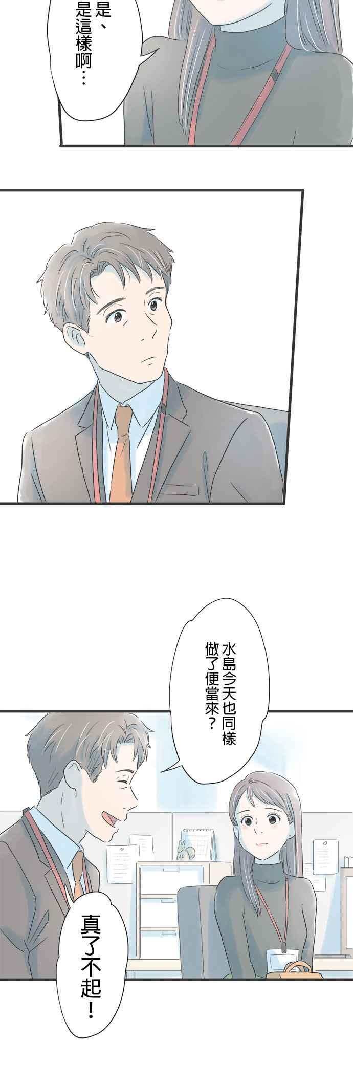 《重要的日子总是雨》第12话 秋天绽放的向日葵 第8页