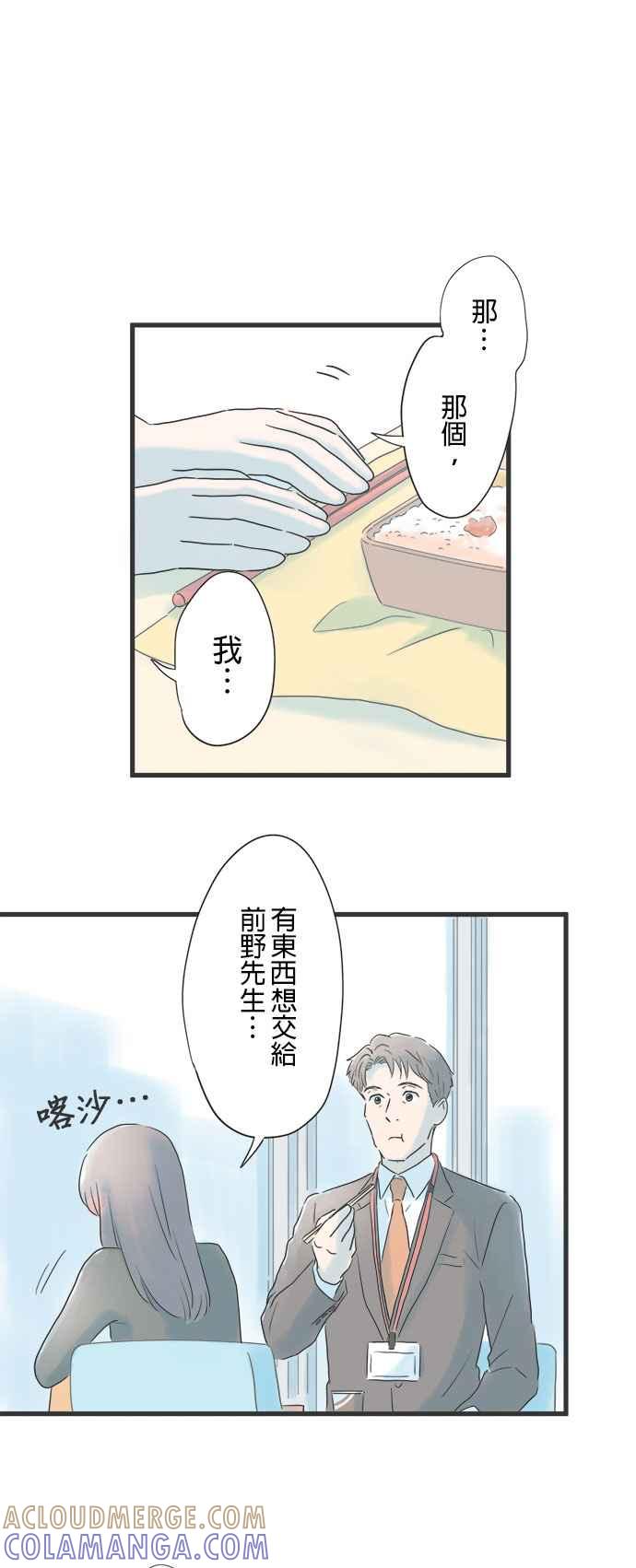 《重要的日子总是雨》第12话 秋天绽放的向日葵 第17页