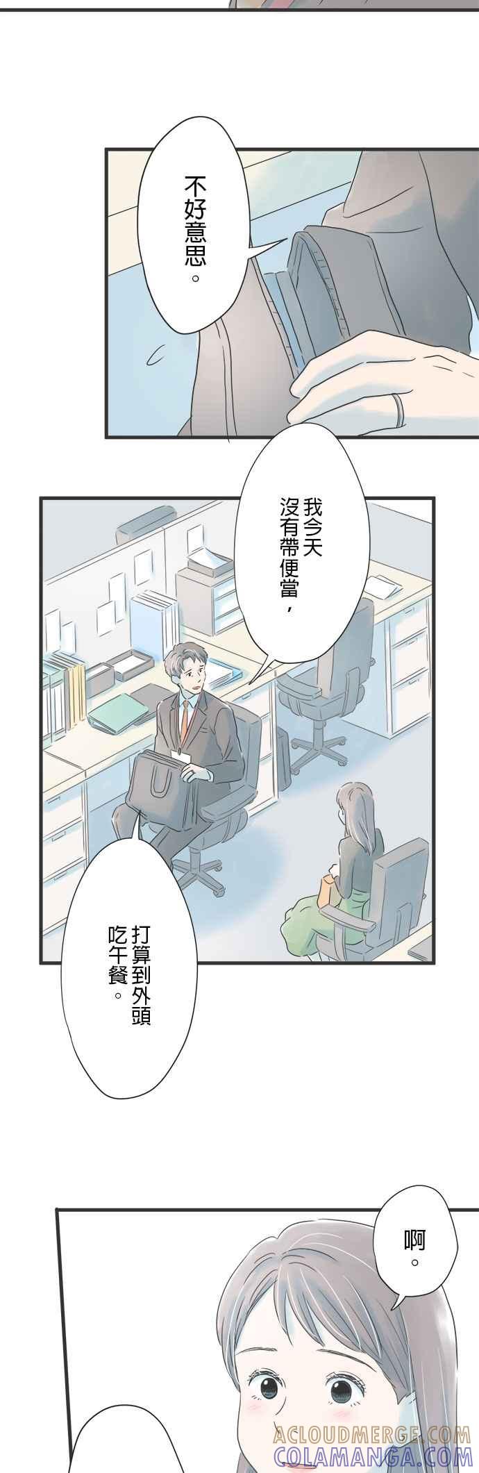 《重要的日子总是雨》第12话 秋天绽放的向日葵 第7页