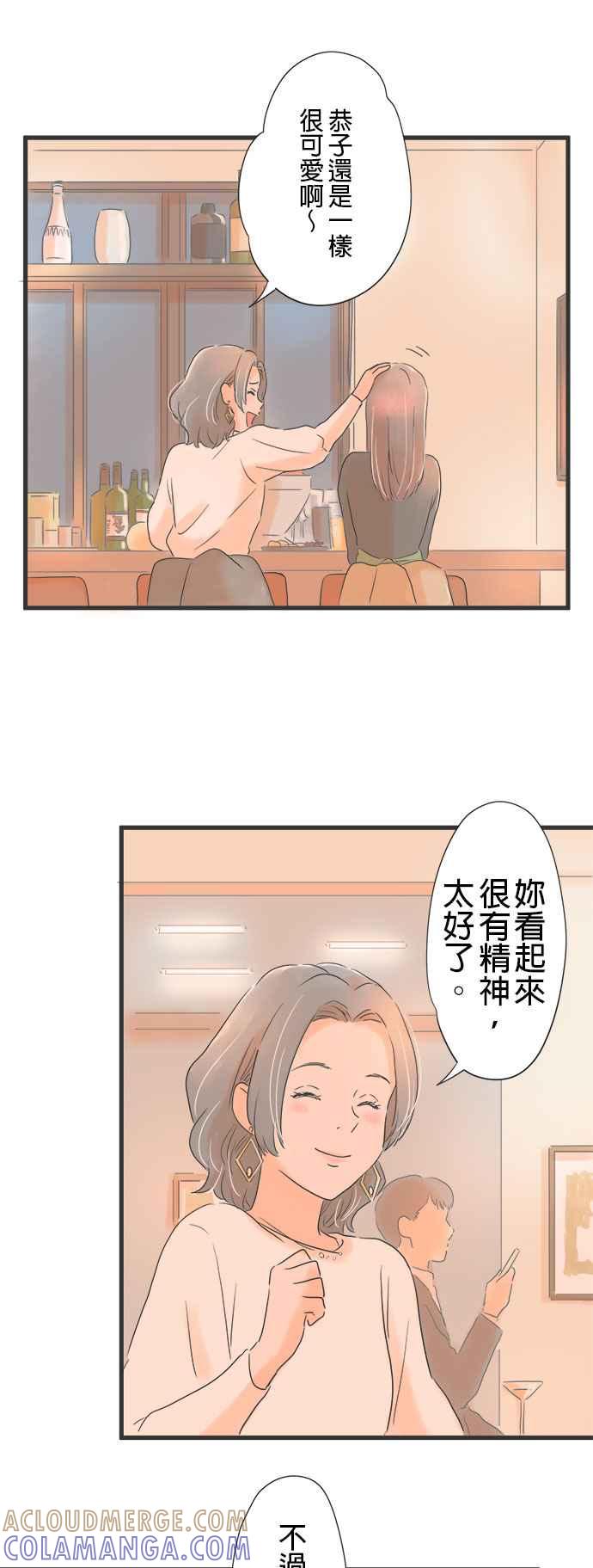 《重要的日子总是雨》第12话 秋天绽放的向日葵 第37页
