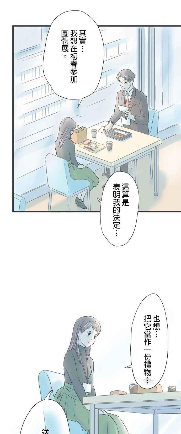 《重要的日子总是雨》第12话 秋天绽放的向日葵 第22页