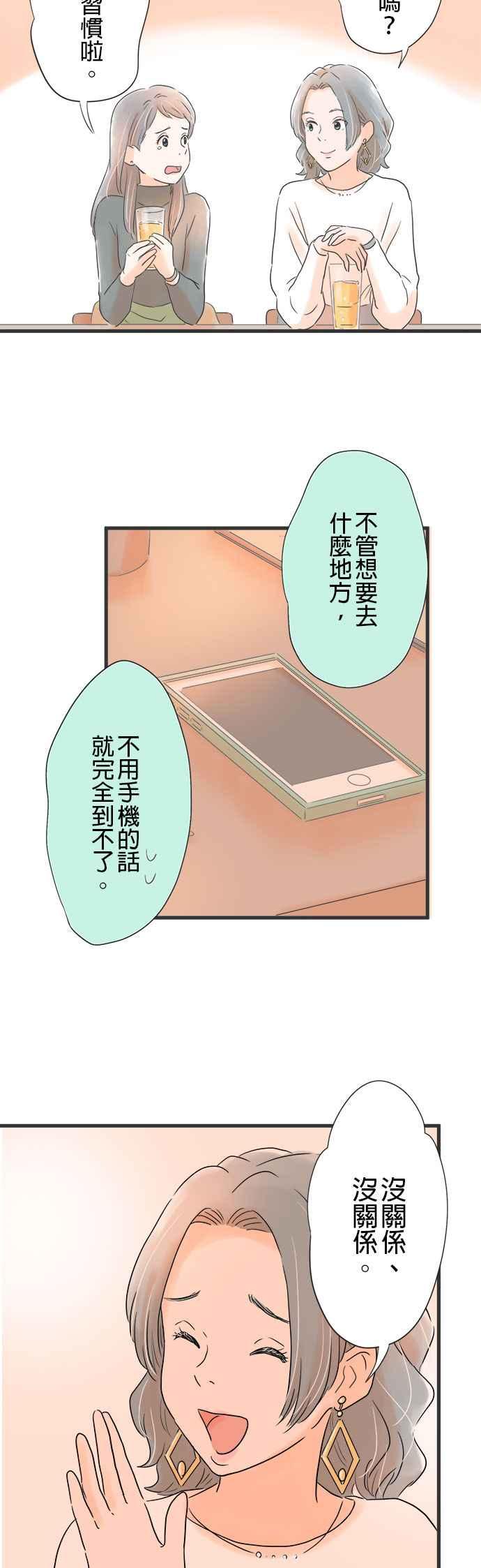 《重要的日子总是雨》第12话 秋天绽放的向日葵 第30页