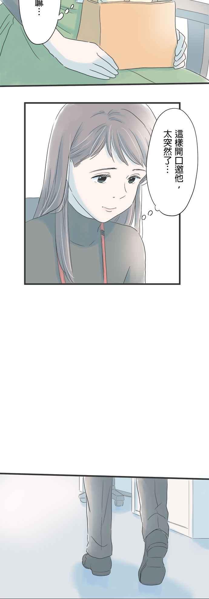 《重要的日子总是雨》第12话 秋天绽放的向日葵 第10页
