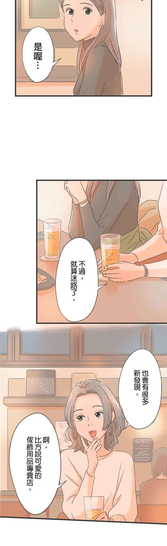 《重要的日子总是雨》第12话 秋天绽放的向日葵 第32页