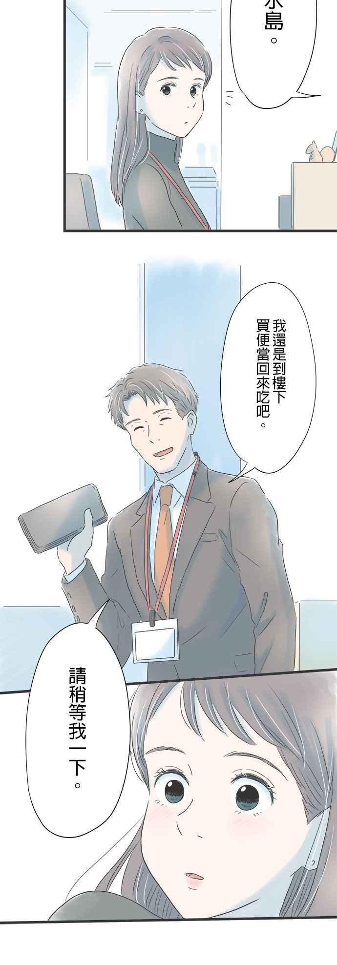 《重要的日子总是雨》第12话 秋天绽放的向日葵 第12页