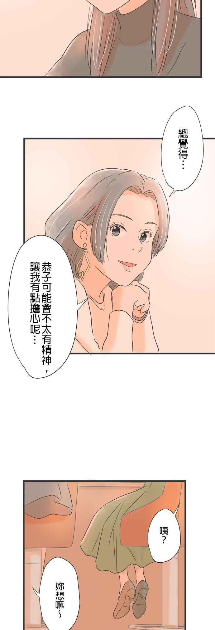 《重要的日子总是雨》第12话 秋天绽放的向日葵 第34页