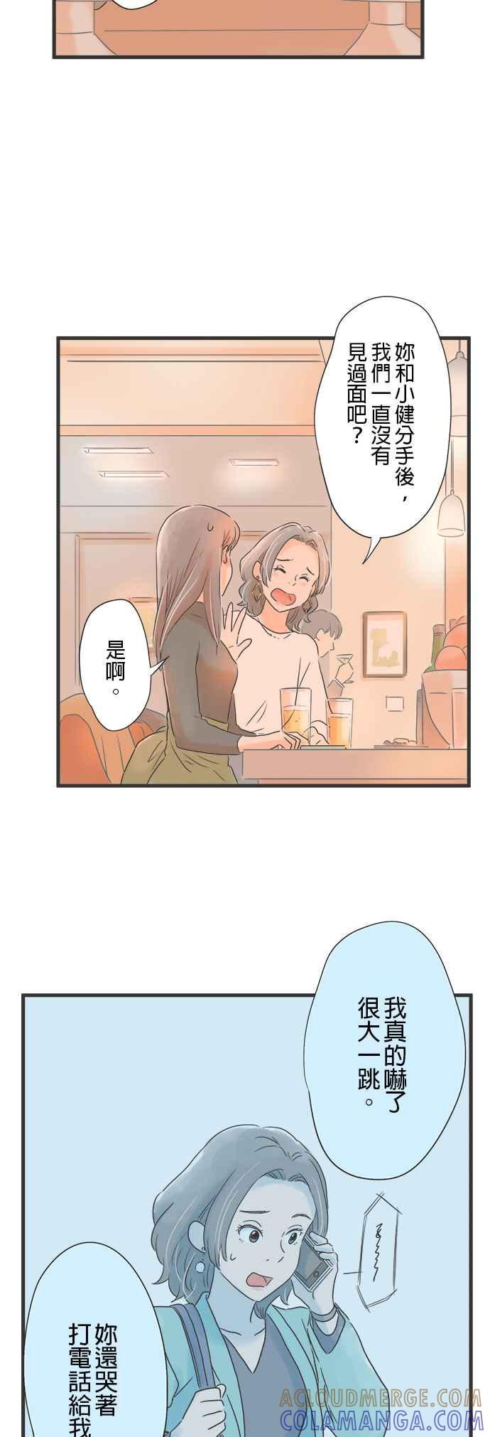 《重要的日子总是雨》第12话 秋天绽放的向日葵 第35页