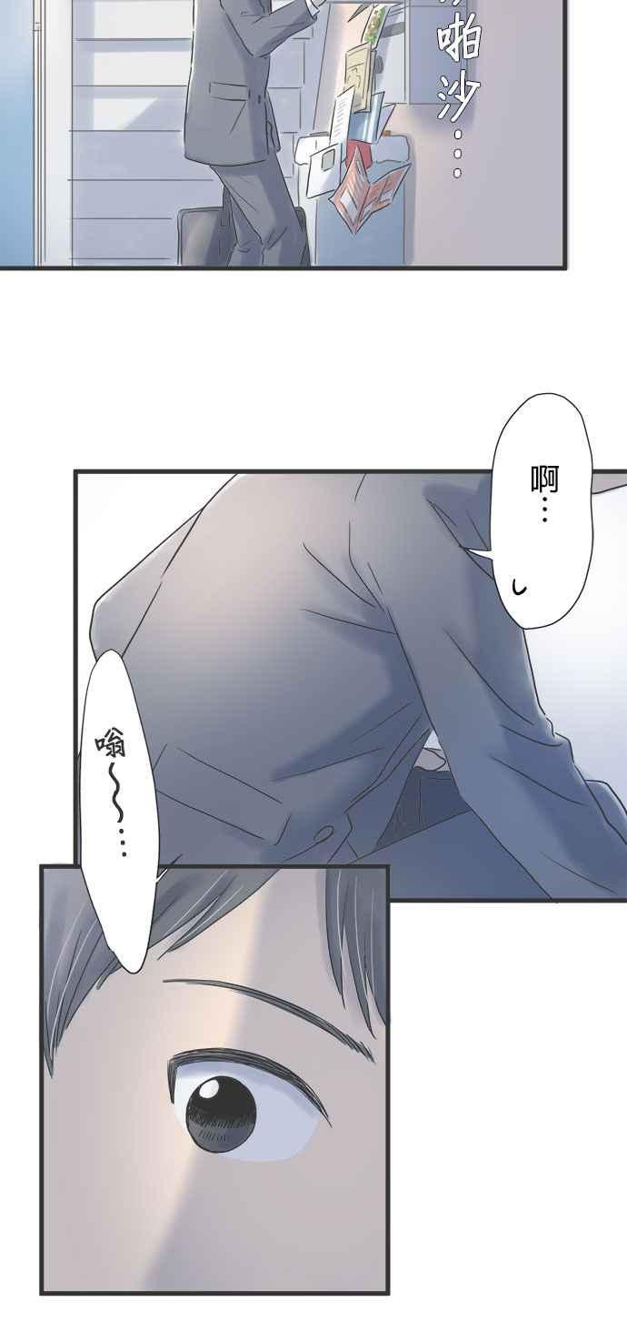 《重要的日子总是雨》第13话 大分县之夜 第38页