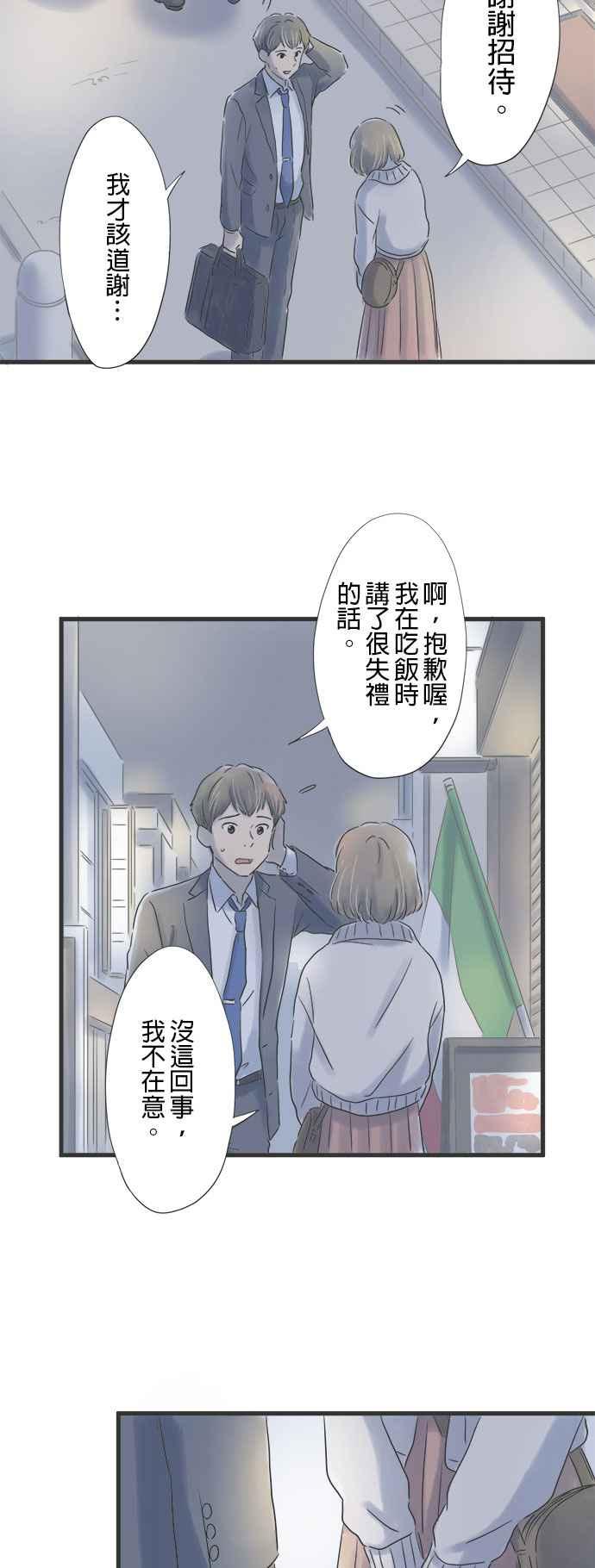 《重要的日子总是雨》第13话 大分县之夜 第27页
