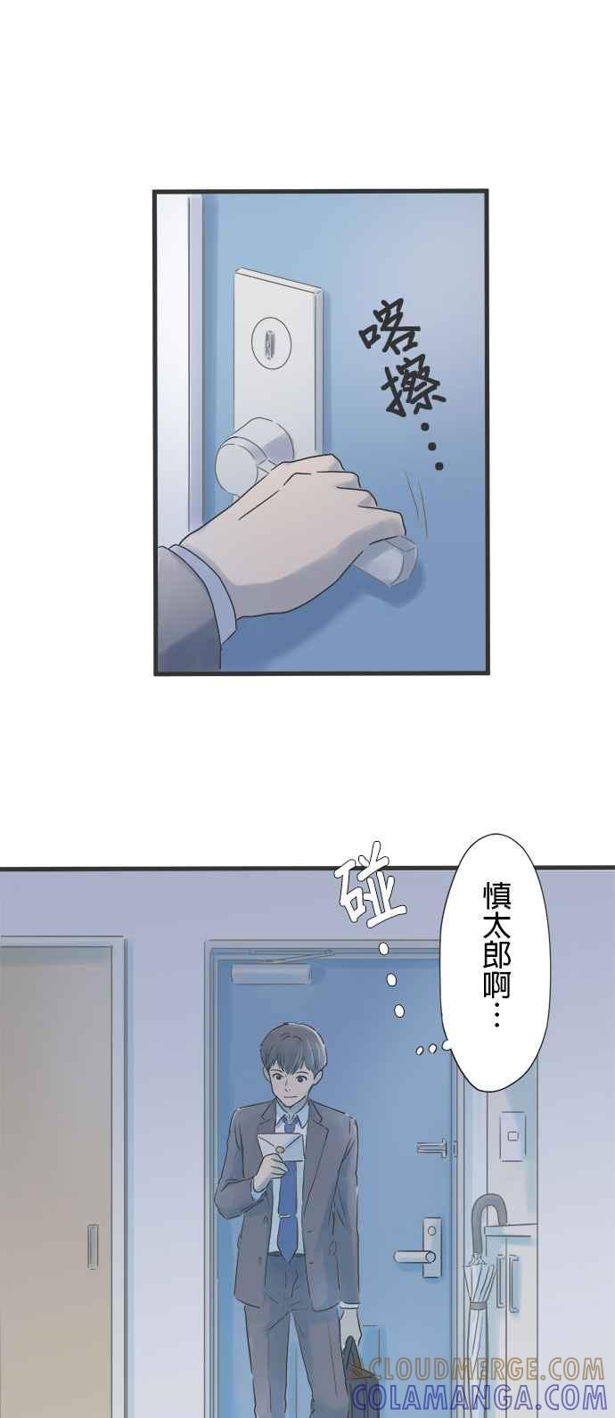 《重要的日子总是雨》第13话 大分县之夜 第43页