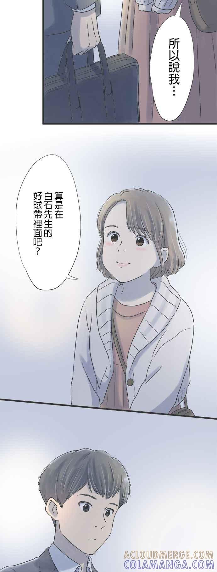 《重要的日子总是雨》第13话 大分县之夜 第28页