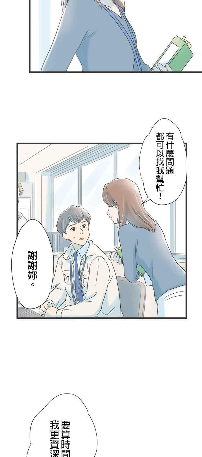 《重要的日子总是雨》第13话 大分县之夜 第5页