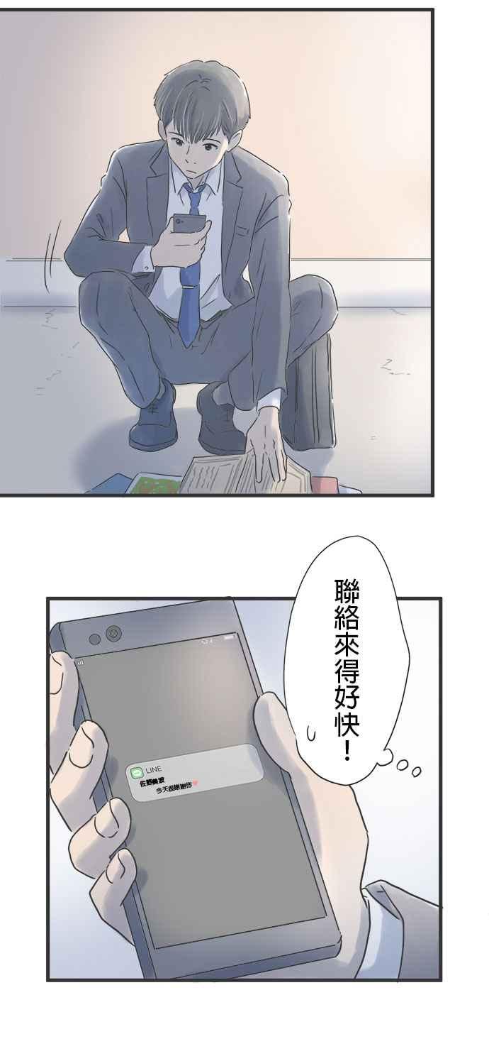 《重要的日子总是雨》第13话 大分县之夜 第39页