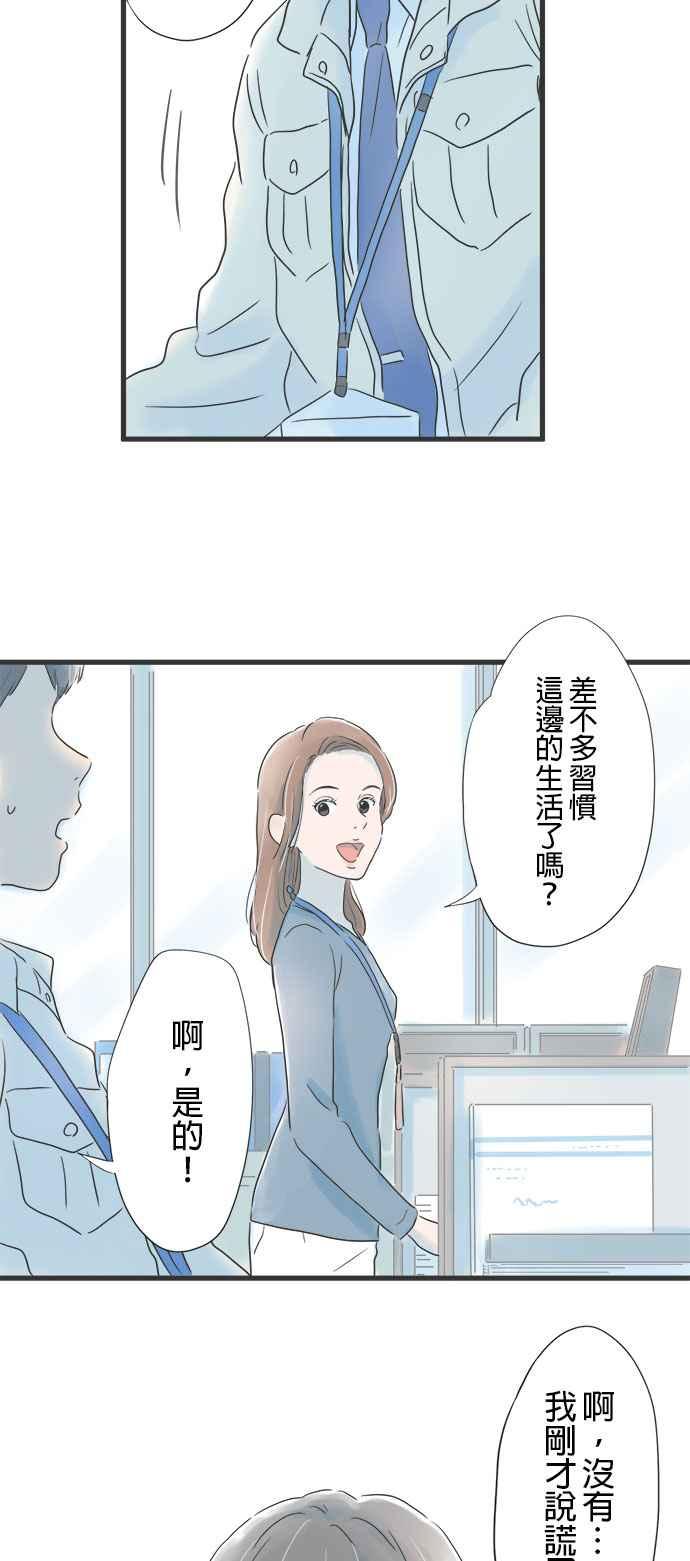 《重要的日子总是雨》第13话 大分县之夜 第3页