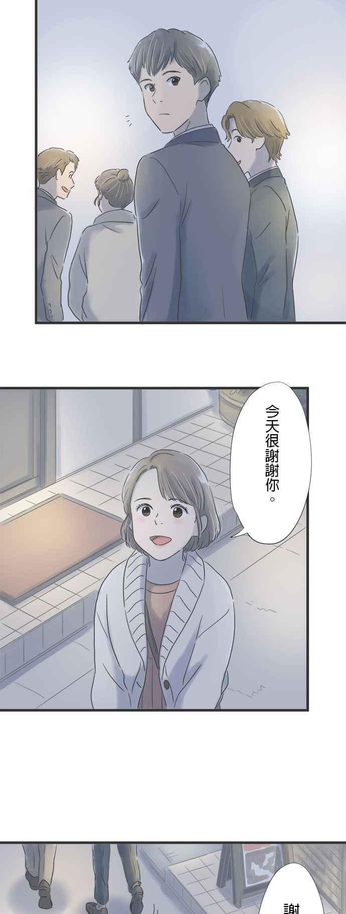 《重要的日子总是雨》第13话 大分县之夜 第26页