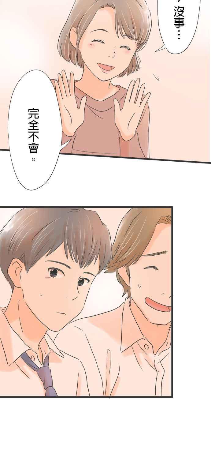 《重要的日子总是雨》第13话 大分县之夜 第24页
