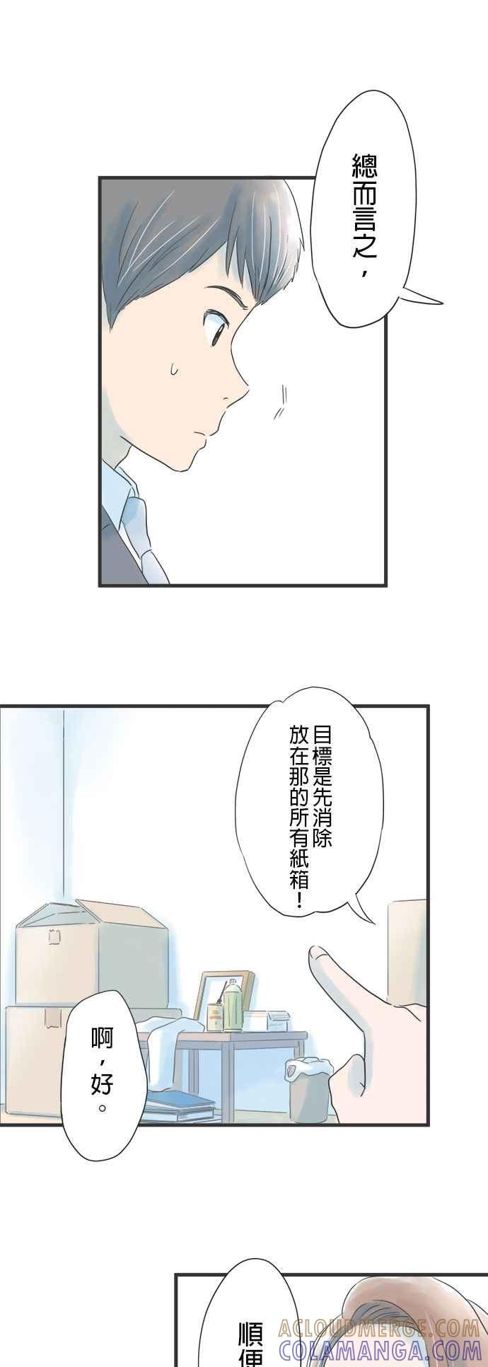 《重要的日子总是雨》第14话 整理大作战 第39页