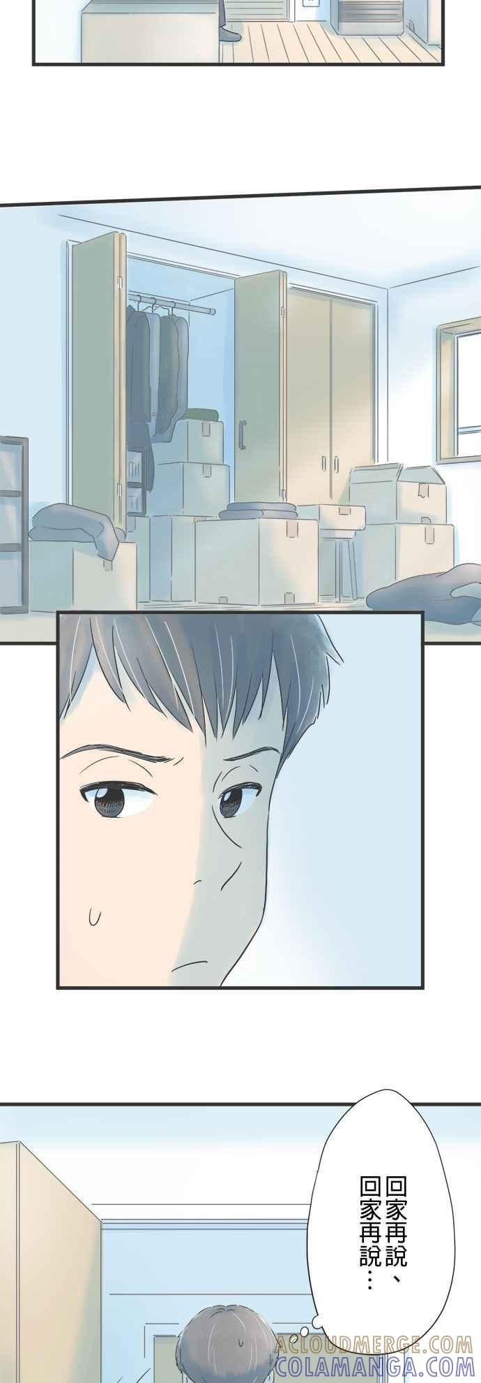 《重要的日子总是雨》第14话 整理大作战 第5页