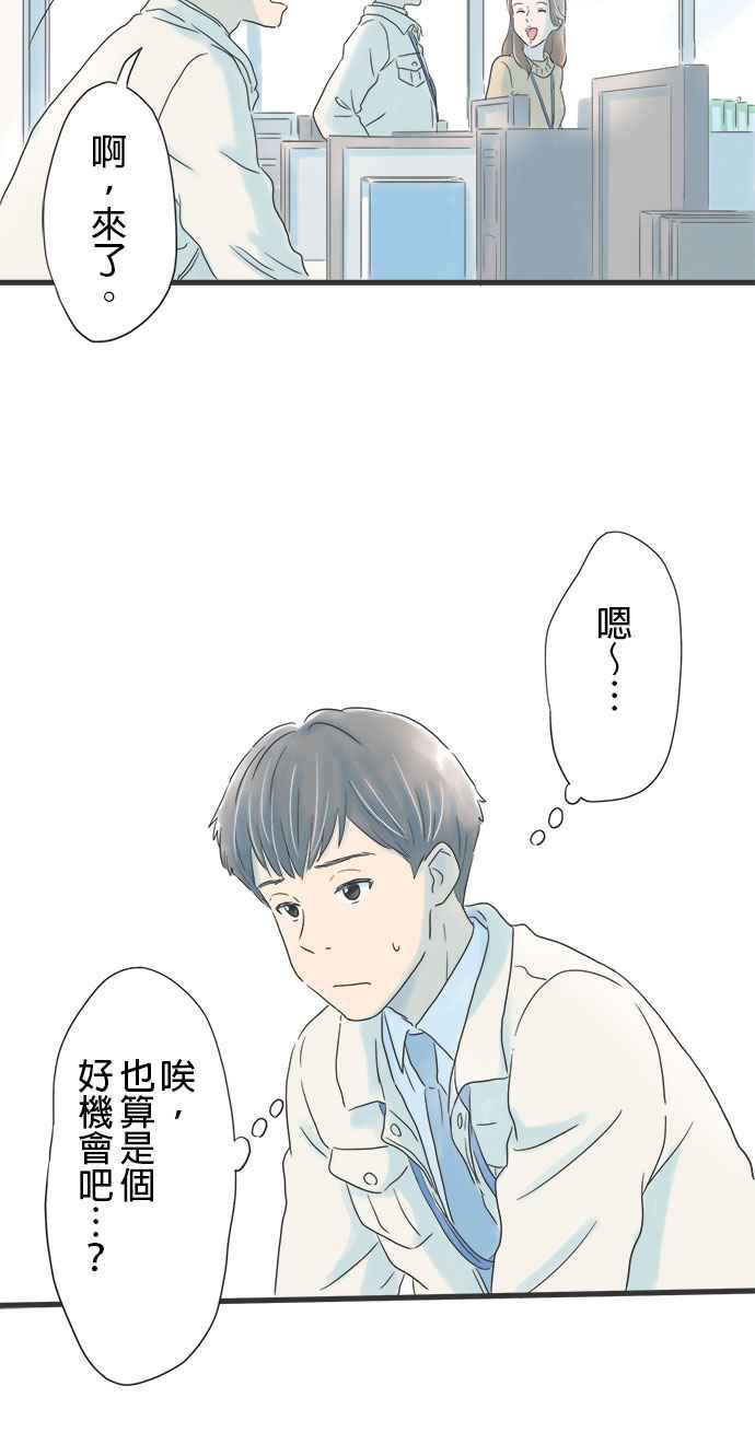 《重要的日子总是雨》第14话 整理大作战 第30页