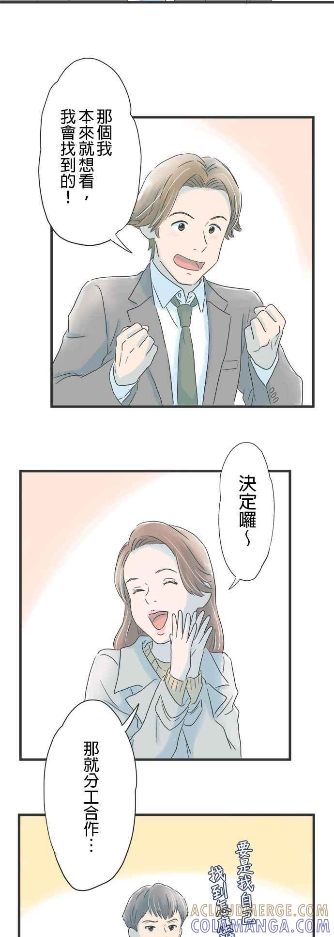 《重要的日子总是雨》第14话 整理大作战 第41页