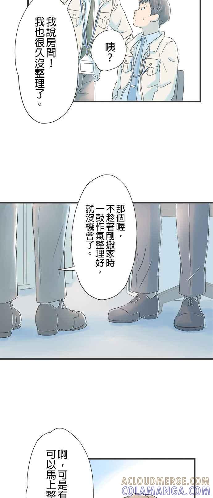 《重要的日子总是雨》第14话 整理大作战 第21页