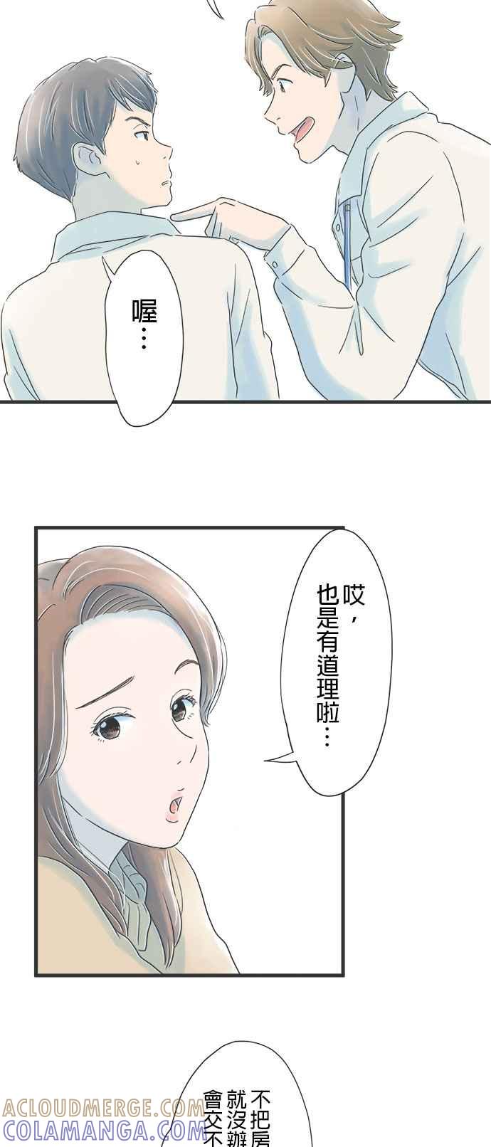 《重要的日子总是雨》第14话 整理大作战 第23页